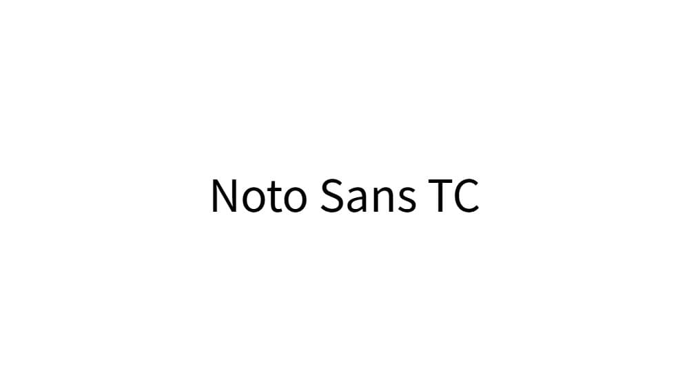 Noto Sans TC — preview 1